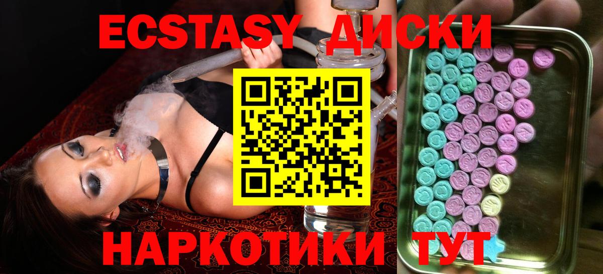 Экстази 250 мг Можайск