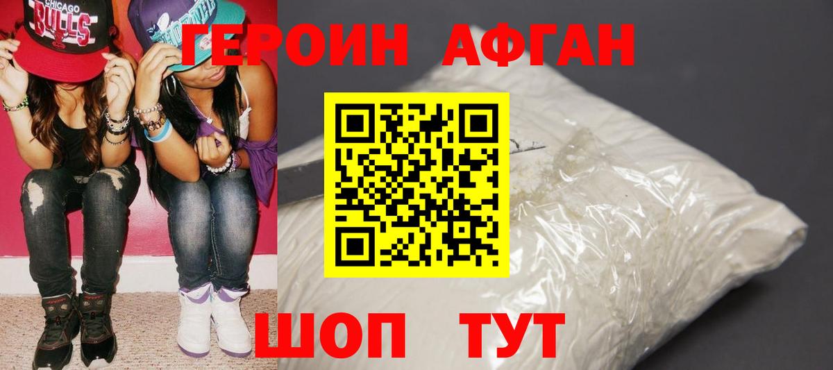 Героин  Героин белый  Вход с VPN  Можайск 