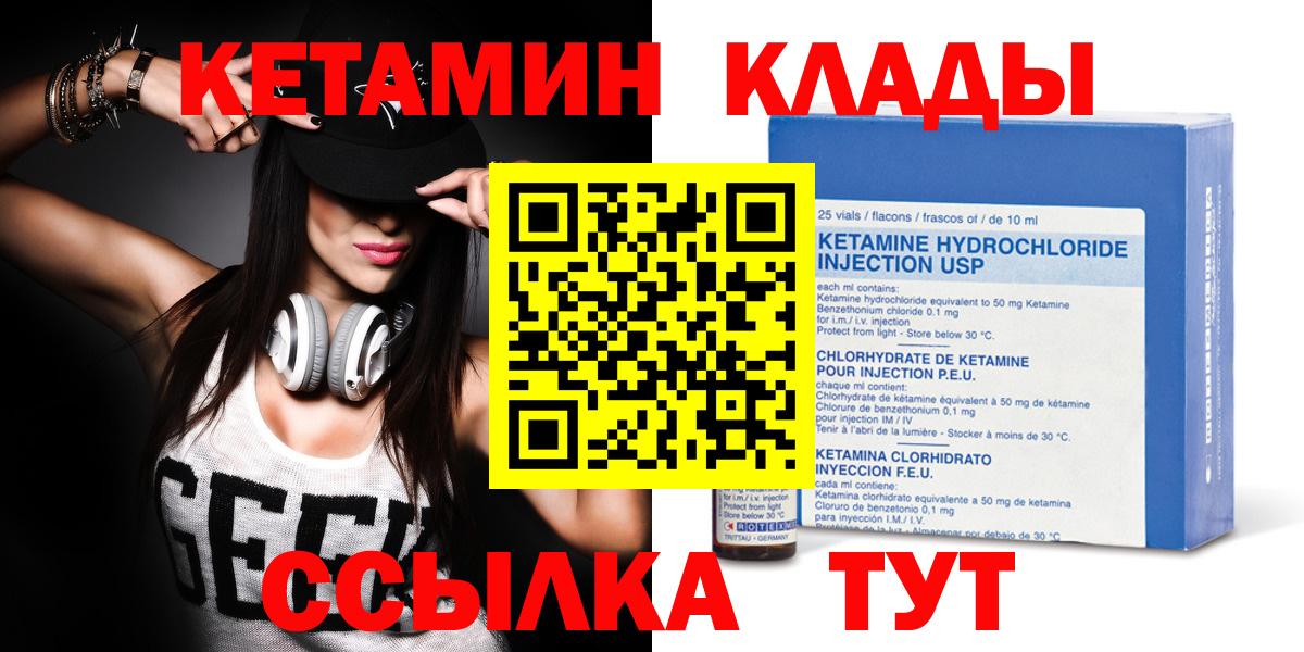 КЕТАМИН ketamine Можайск