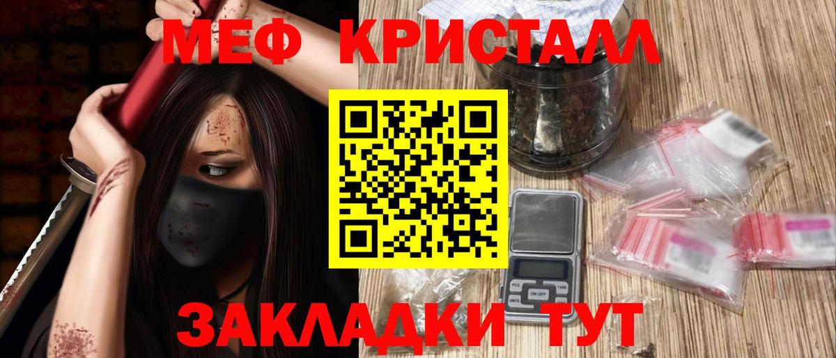 МЕФ кристаллы  МЕФ  МЯУ-МЯУ  Вход с VPN  МЯУ-МЯУ мука  Можайск 