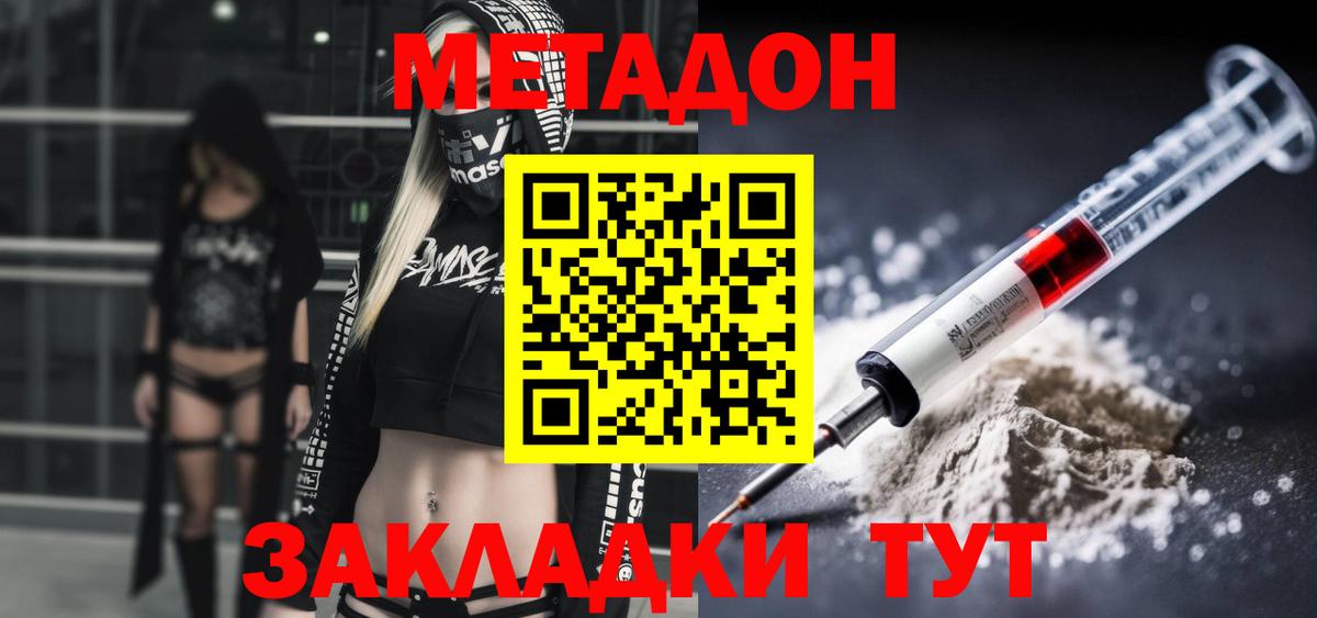 Можайск  МЕТАДОН VHQ  Вход с VPN 