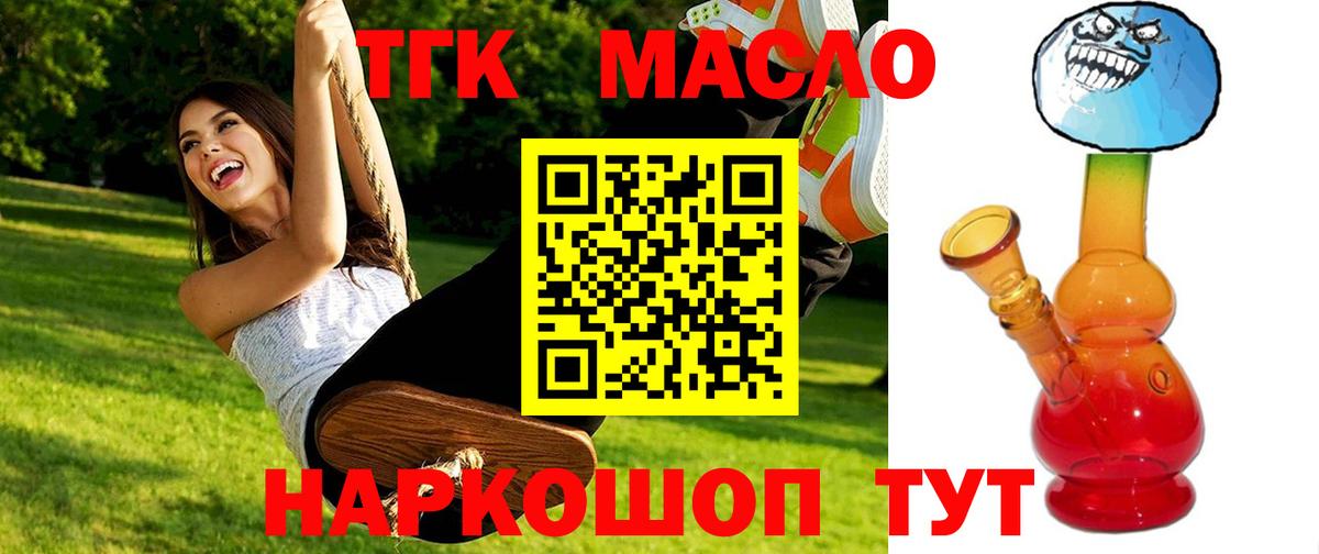 ТГК вейп с тгк Можайск
